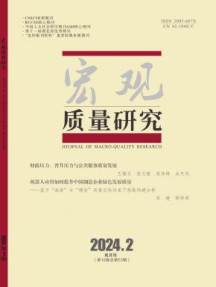 宏观质量研究杂志